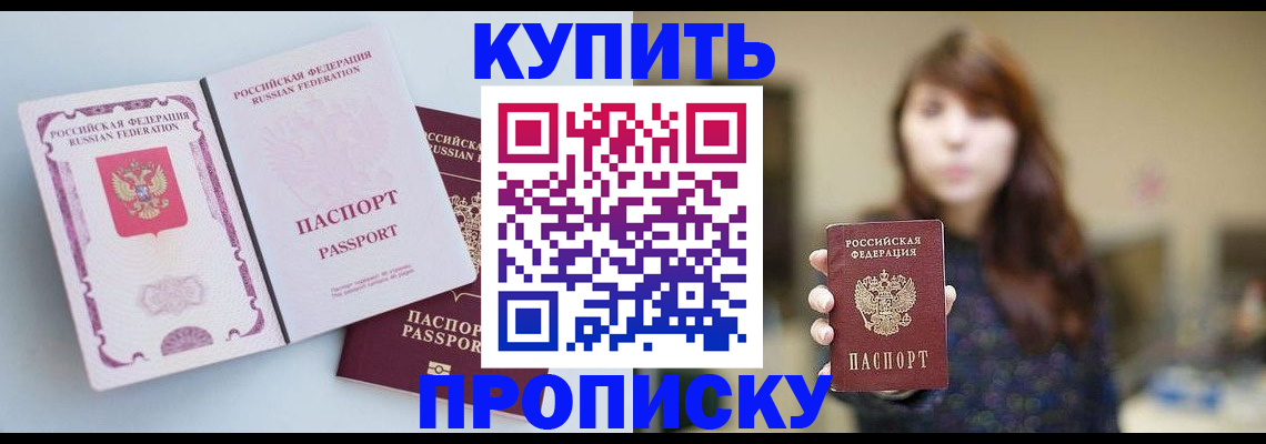 прописка регистрация в Заволжье