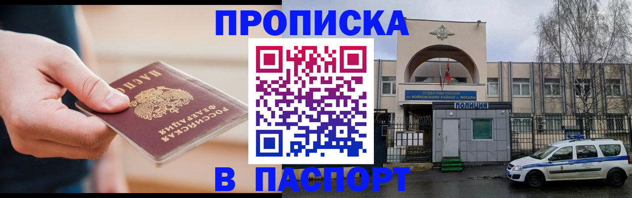 прописка для работы в Заволжье